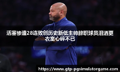 PG模拟器