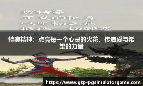 特奥精神：点亮每一个心灵的火花，传递爱与希望的力量